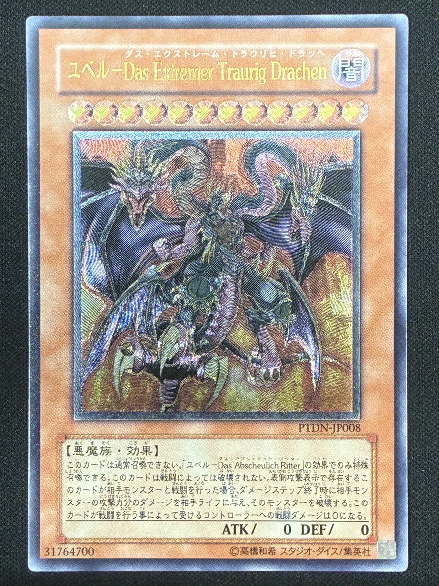ユベル Das Extremer Traurig Drachen【レリーフ】 1⃣9⃣8⃣0⃣円で
