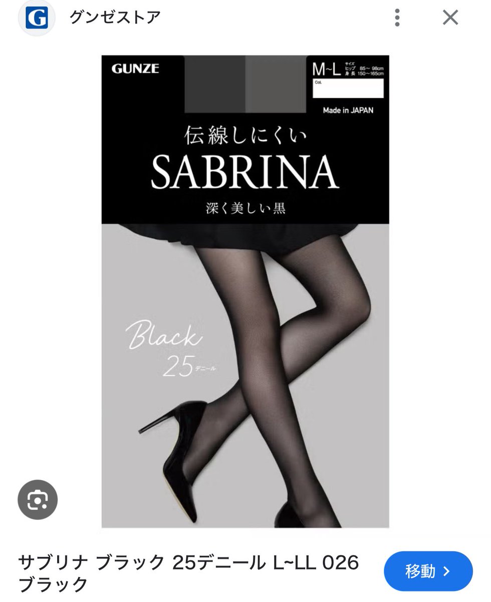 正解はGUNZE SABRINAのブラック
25デニールでした❤️
正解者は5人！！凄い！！👏👏 https://t.co/hSjG1c86SX