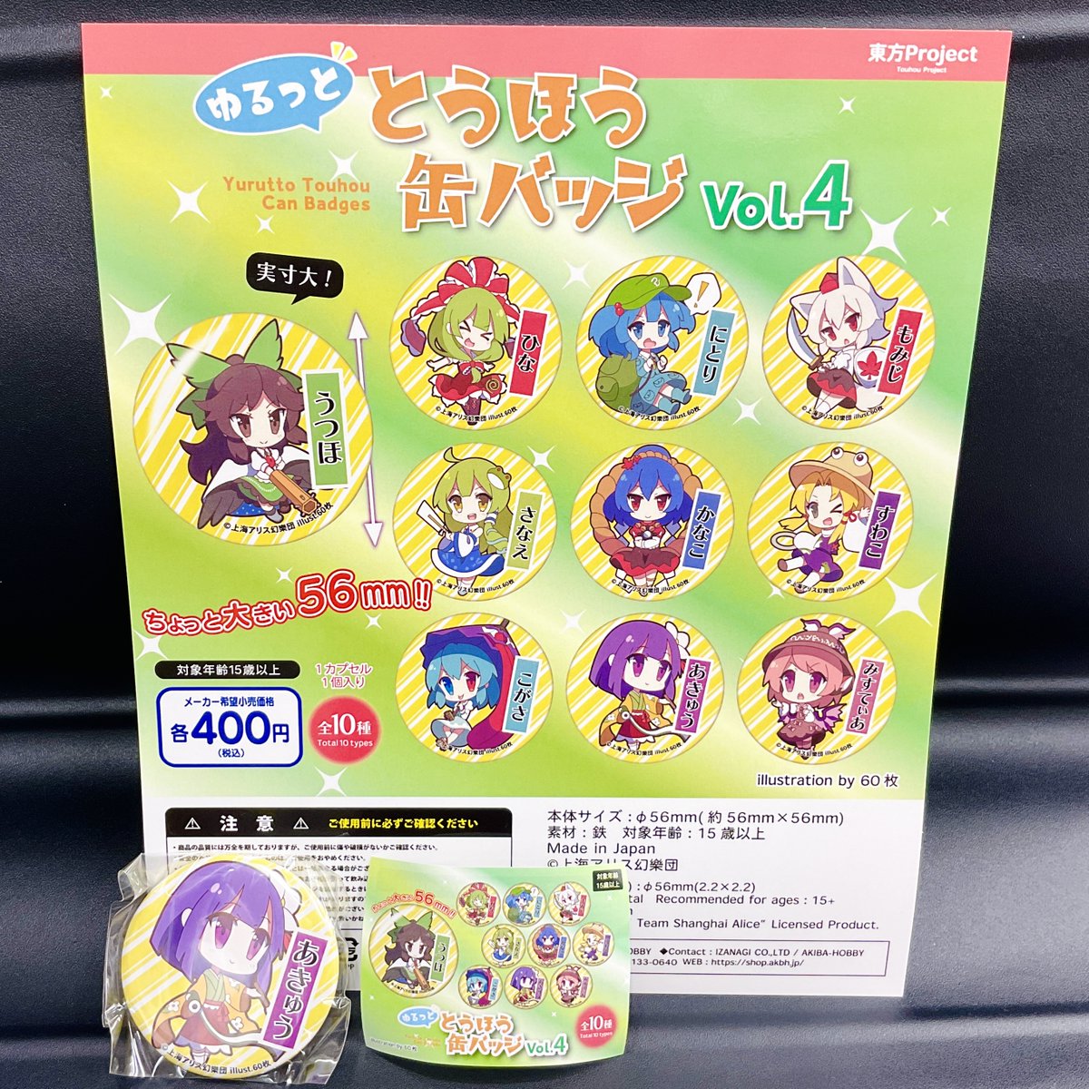 東方Project ゆるっととうほうシリーズ 缶バッジ Vol.4 illust.60枚