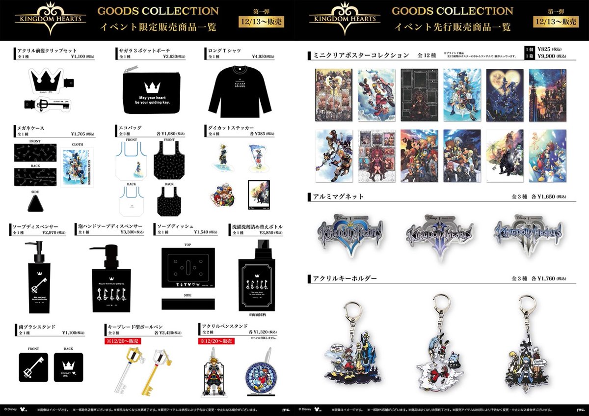 予告／ 「KINGDOM HEARTS GOODS COLLECTION」 人気ゲームシリーズ