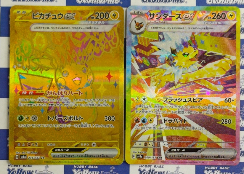 サンダース　EX SAR. ピカチュウ EX UR サンダース EX SAR. ピカチュウ EX UR ピカチュウex SAR