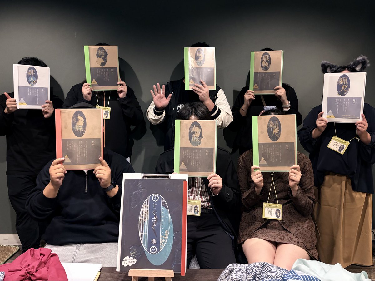 マーダーミステリー 『じぐざぐ 天』『じぐざぐ 地』二作続けて公演してきました。
今回にあたりかなりブラッシュアップしたので、好評で良かったです。
特に二週目キャラクターの猟犬投入は、初でしたが、かなり楽しそうで…なによりです🐕

参加有難うございました！
 #ボードゲームカフェあなぐま