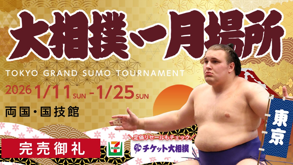 日本相撲協会公式 tweet media