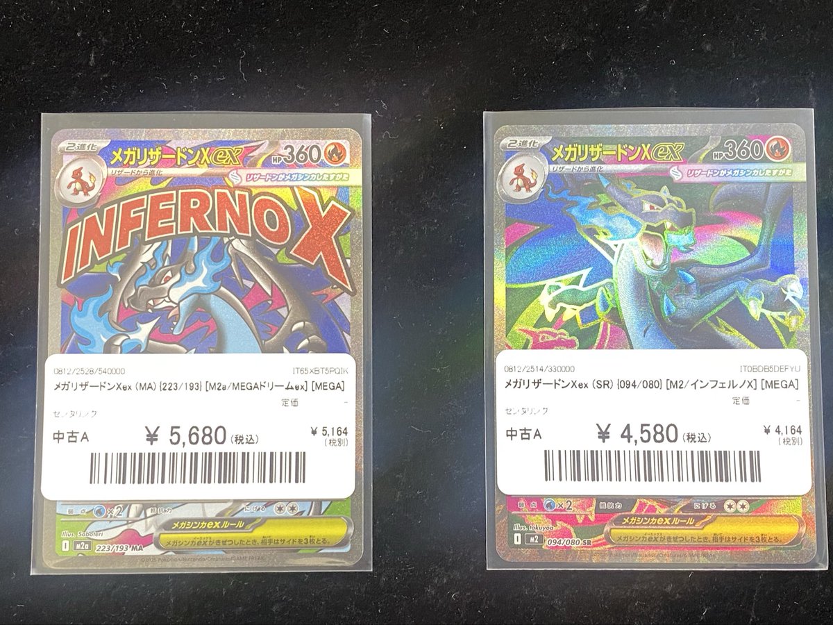 ✨#ポケカ 入荷情報✨】 メガリザードンXex〈MA〉(223/193) メガ