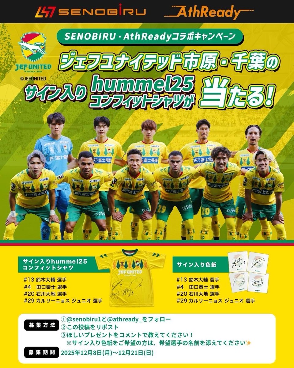 ジェフ千葉、今週末の勝利でJ1昇格まであと1勝🔥／ この勢いを後押し