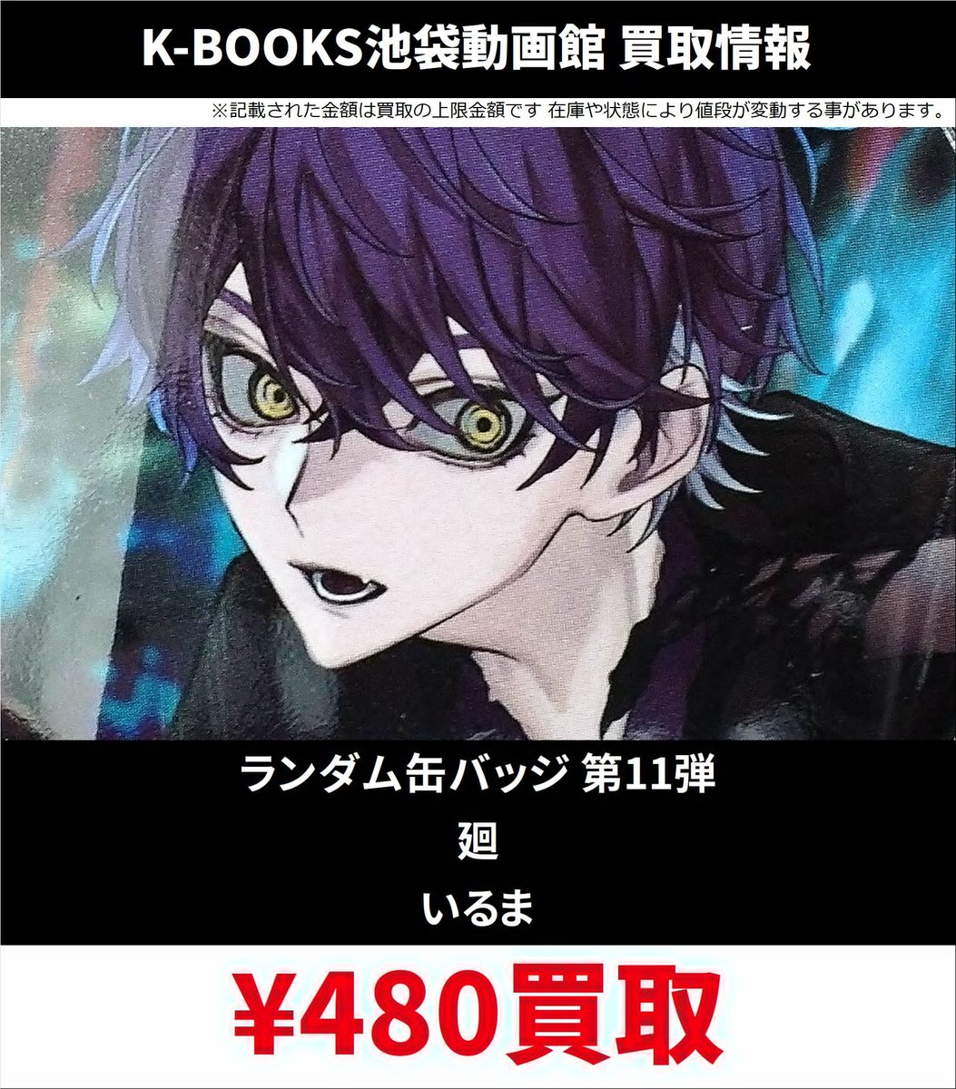 買取情報】 シクフォニ 缶バッジ 11弾 廻 2025年 お正月描き下ろし