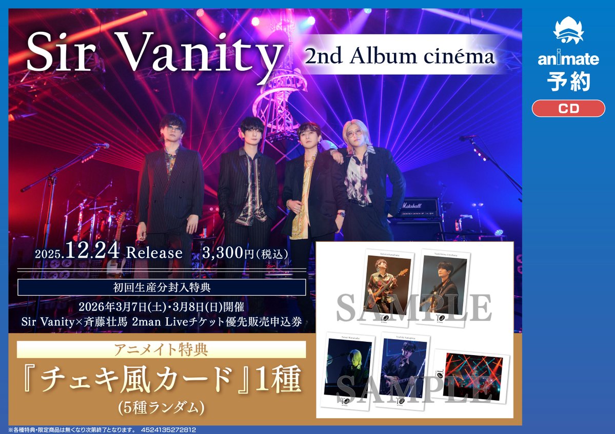 CD予約情報】 12/24発売 『Sir Vanity 2nd Album』ご予約受付中