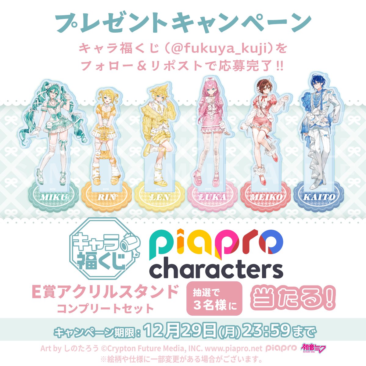 公式】フクヤ｜キャラ福くじ (@fukuya_kuji) / Posts / X