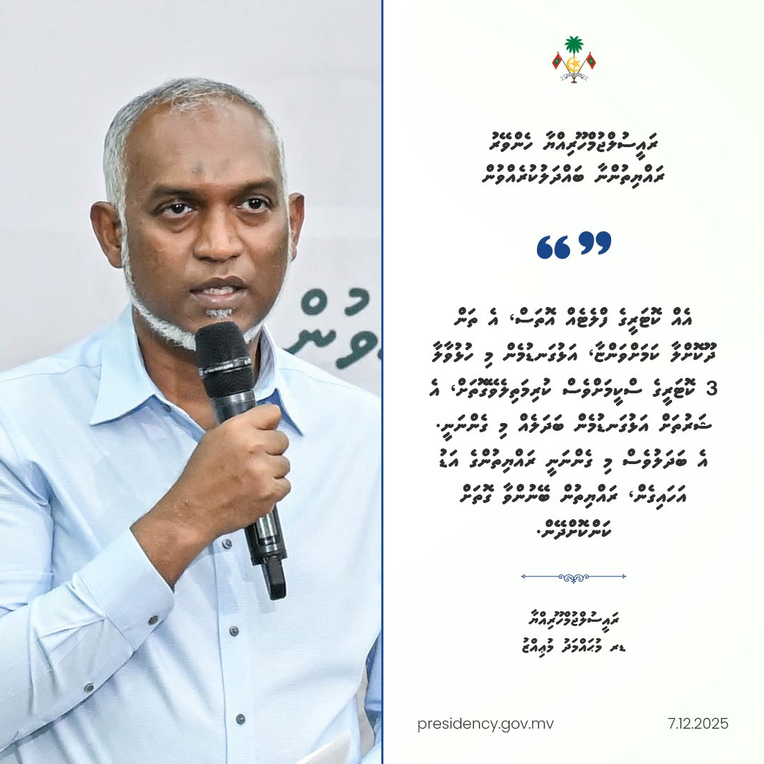 އެއް ކޮޓަރީގެ ފްލެޓެއް އޮތަސް، އެ ތަން ދޫކޮށްލާ ކަމަށްވަންޏާ، އަޅުގަނޑުމެން މި ހުޅުވާލާ 3 ކޮޓަރީގެ ސްކީމަށްވެސް ކުރިމަތިލެވޭގޮތަށް، އެ ޝަރުތަށް އަޅުގަނޑުމެން ބަދަލެއް މި ގެންނަނީ. އެ ބަދަލުވެސް މި ގެންނަނީ ރައްޔިތުންގެ އަޑު އަހައިގެން، ރައްޔިތުން ބޭނުންވާ ގޮތަށް ކަންކޮށްދޭން -