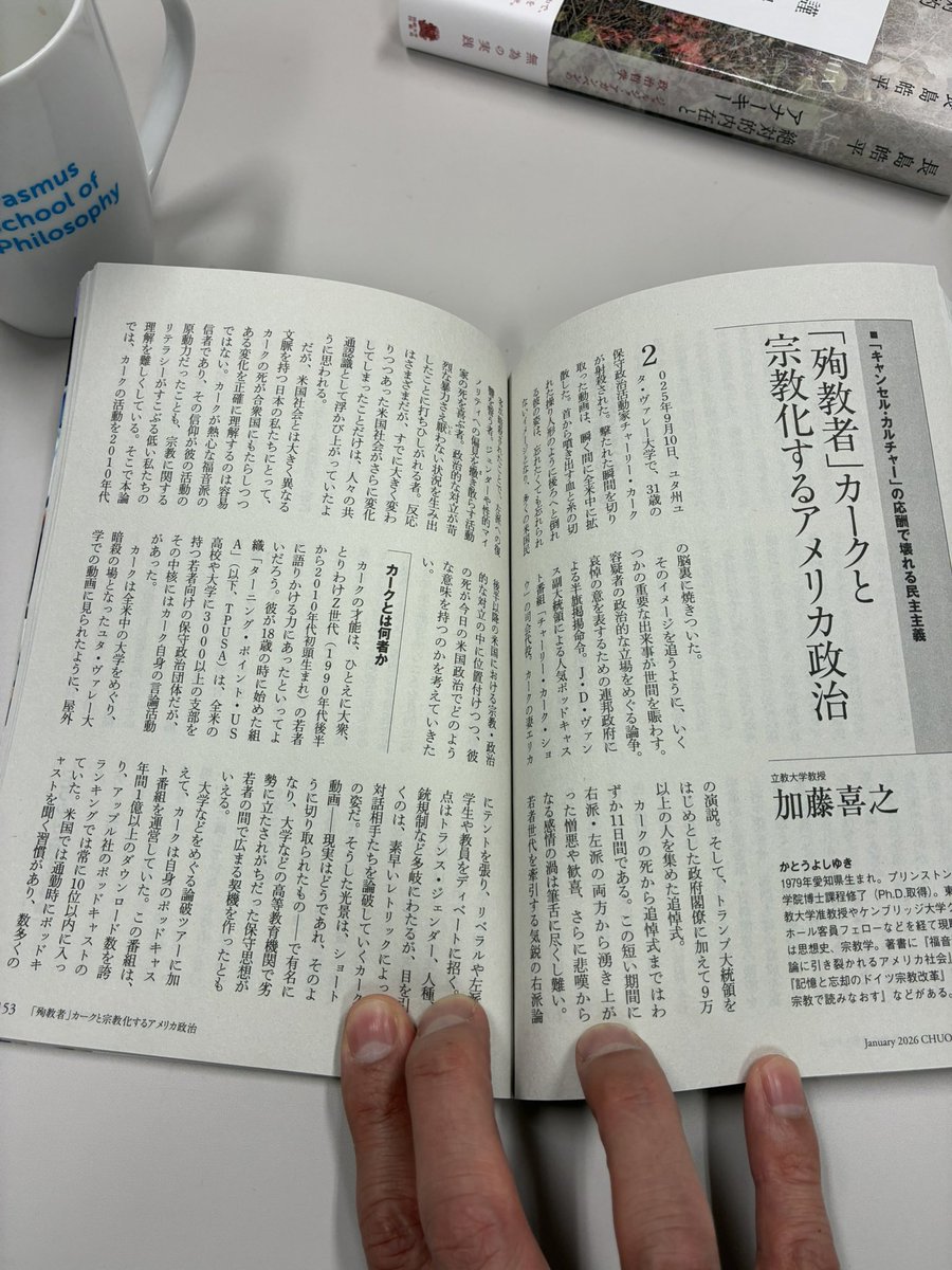 今週水曜日(2025年12月10日)発売の『中央公論』2026年1月号に「『殉教