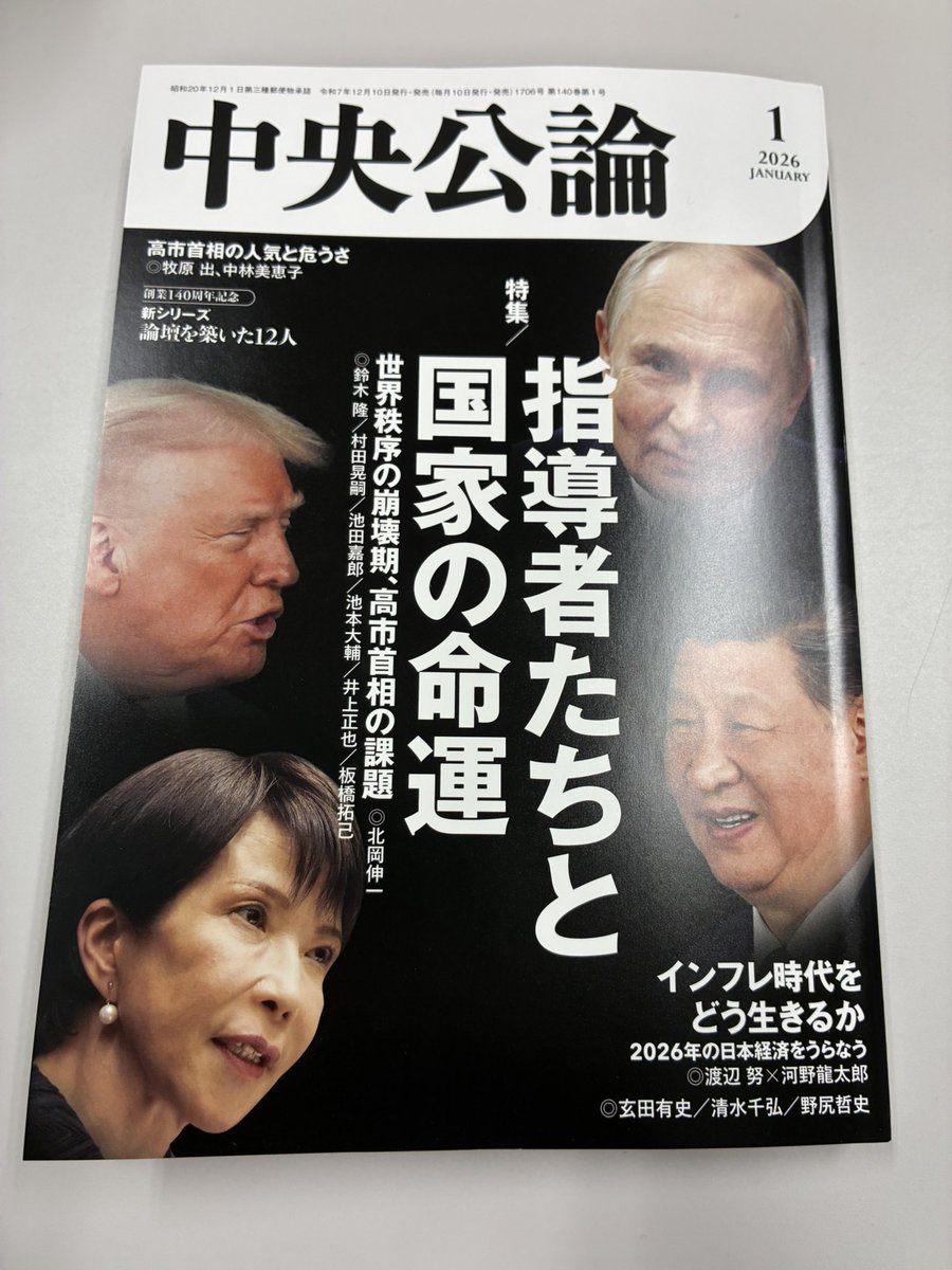 今週水曜日(2025年12月10日)発売の『中央公論』2026年1月号に「『殉教