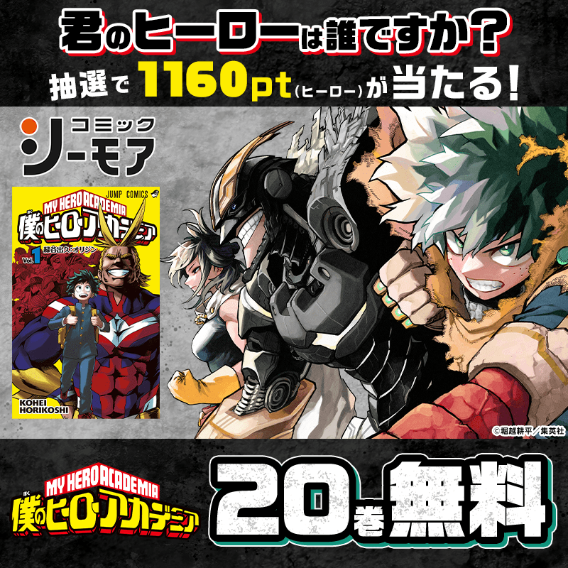 僕のヒーローアカデミア公式 (@myheroacademia) / Highlights / X