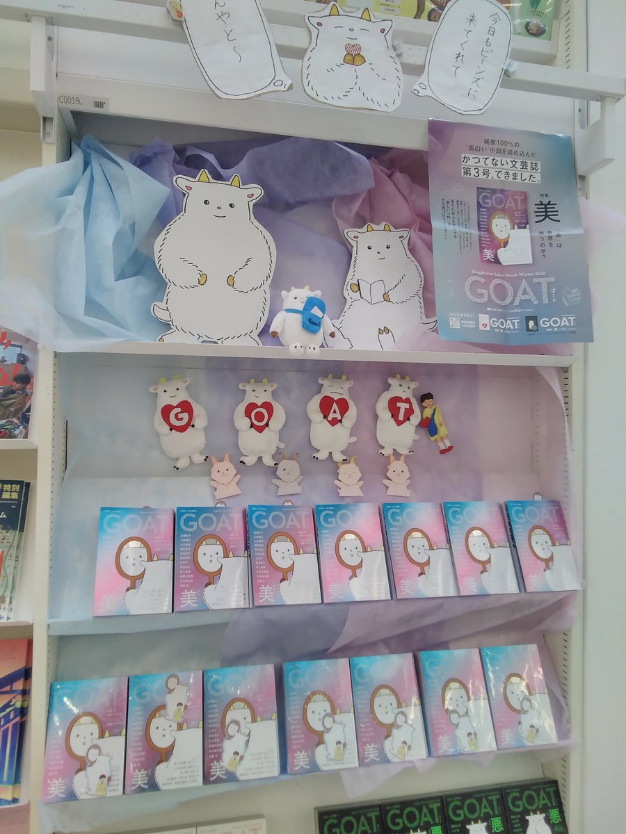 あの豪華小説ムック『GOAT』最新号が到着🐐✨冬の「心の栄養」に！九段