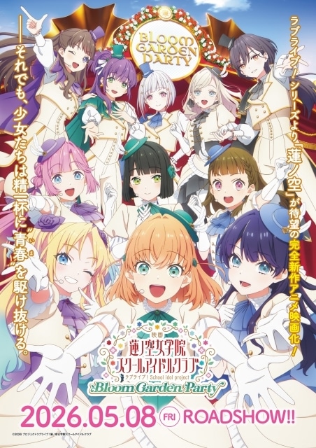 映画『ラブライブ！蓮ノ空女学院スクールアイドルクラブ Bloom Garden