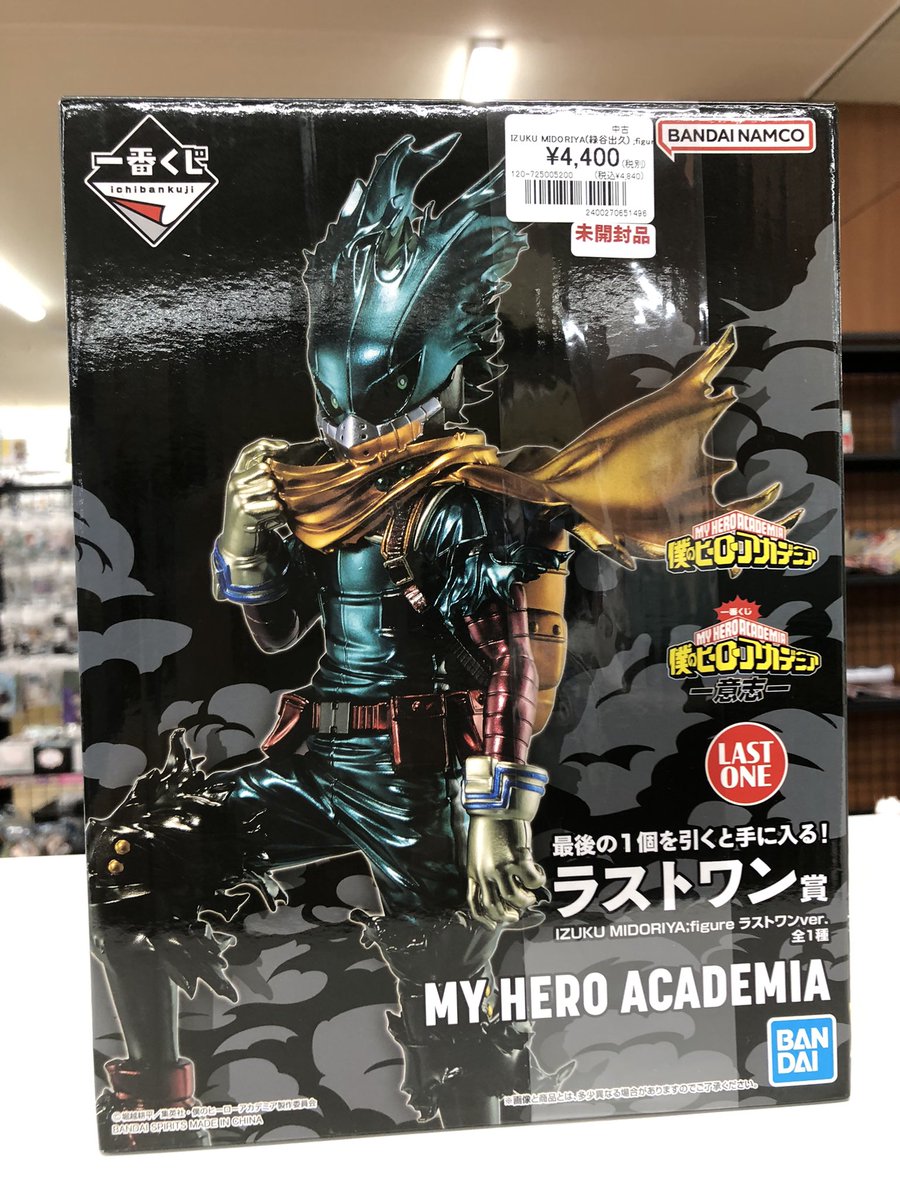 一番くじ 僕のヒーローアカデミア ー意志ー より、 ラストワン賞 IZUKU