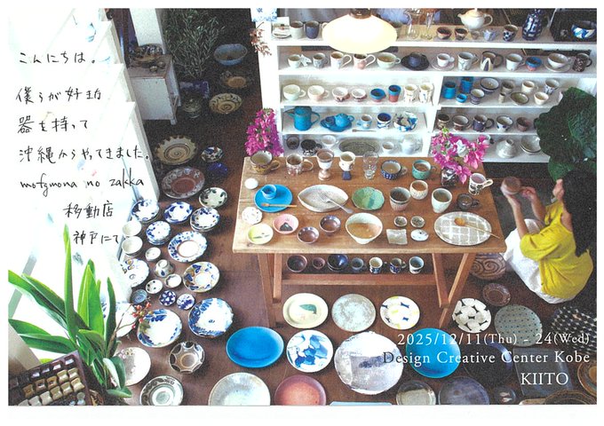 「mofgmona no zakka（モフモナノザッカ）」