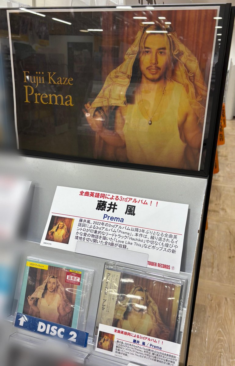 藤井風】 ／ 全曲英語詞による3枚目のスタジオアルバム 『Prema』 大