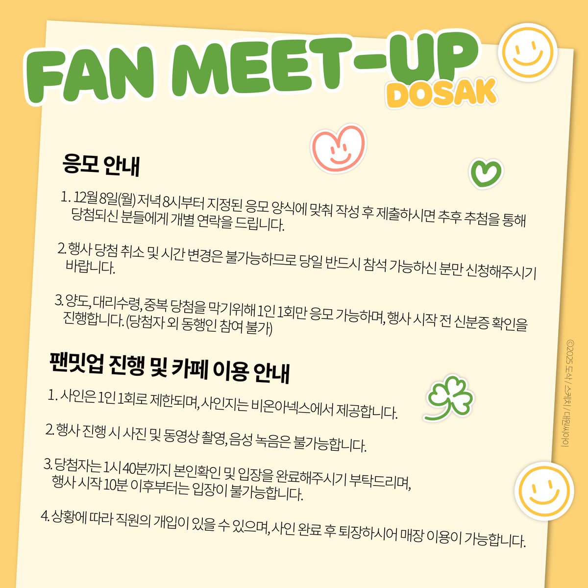 cafebeon's tweet photo. <스케치> 도삭 작가님 FAN MEET-UP

단행본 완결 및 외전 출간 기념 
FAN MEET-UP 진행 (*>∇<)ﾉ

📢응모폼 오픈 일정 
2025.12.08. PM:08:00 (~12.12 PM 08:00)

🗓️행사 기간
12/20, 12/27, 01/03, 01/10 총 4회

🔗응모링크
https://t.co/wam7jgaaFF

#스케치 #도삭 #대원씨아이 #해담이엔티 #비온아넥스