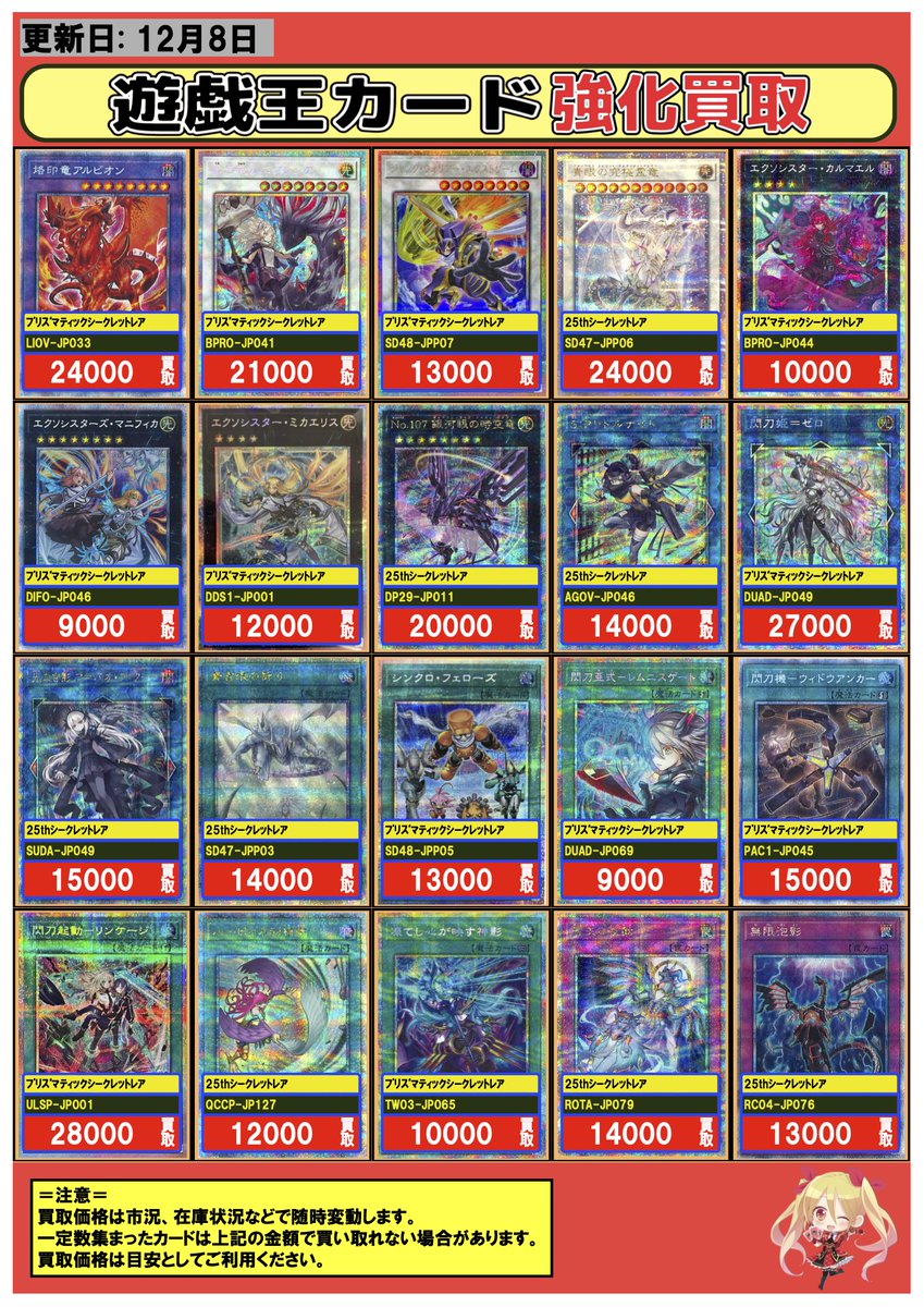 遊戯王 #買取 12/07 💎プリシク 強化買取情報💎 赫の聖女カルテシア
