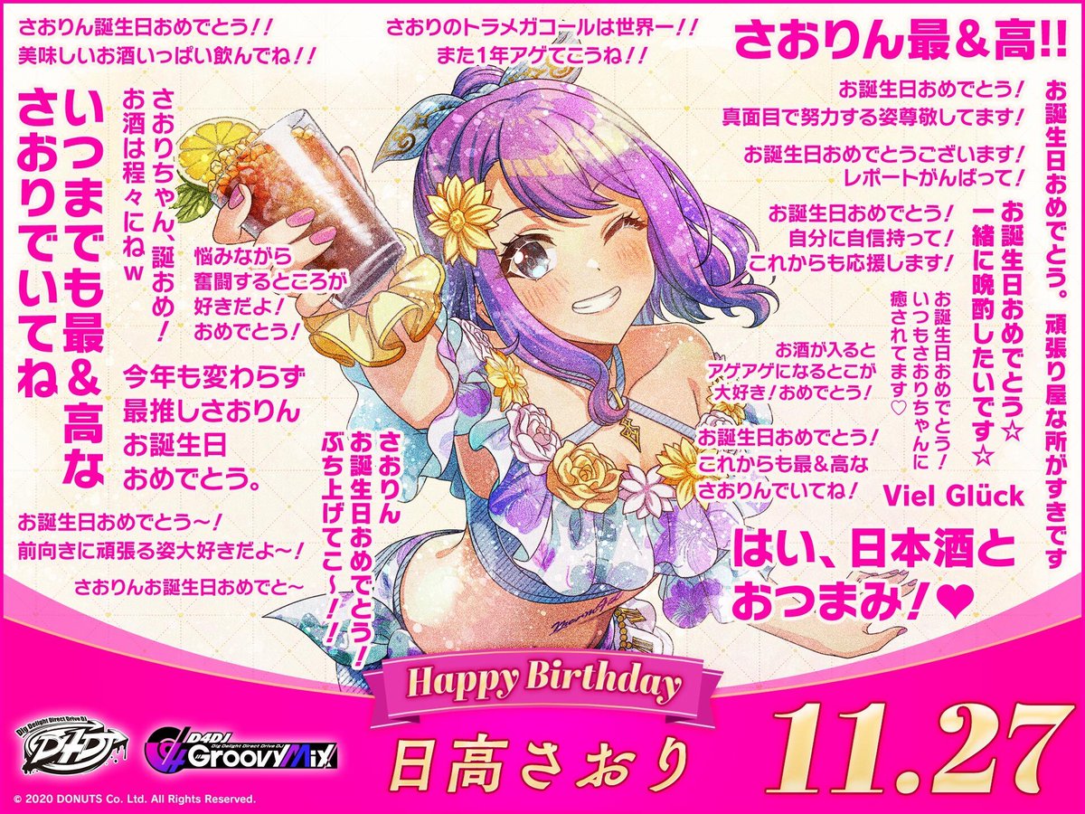 🎉11月27日 Happy Birthday さおり🎂 グルミク内でみなさんから