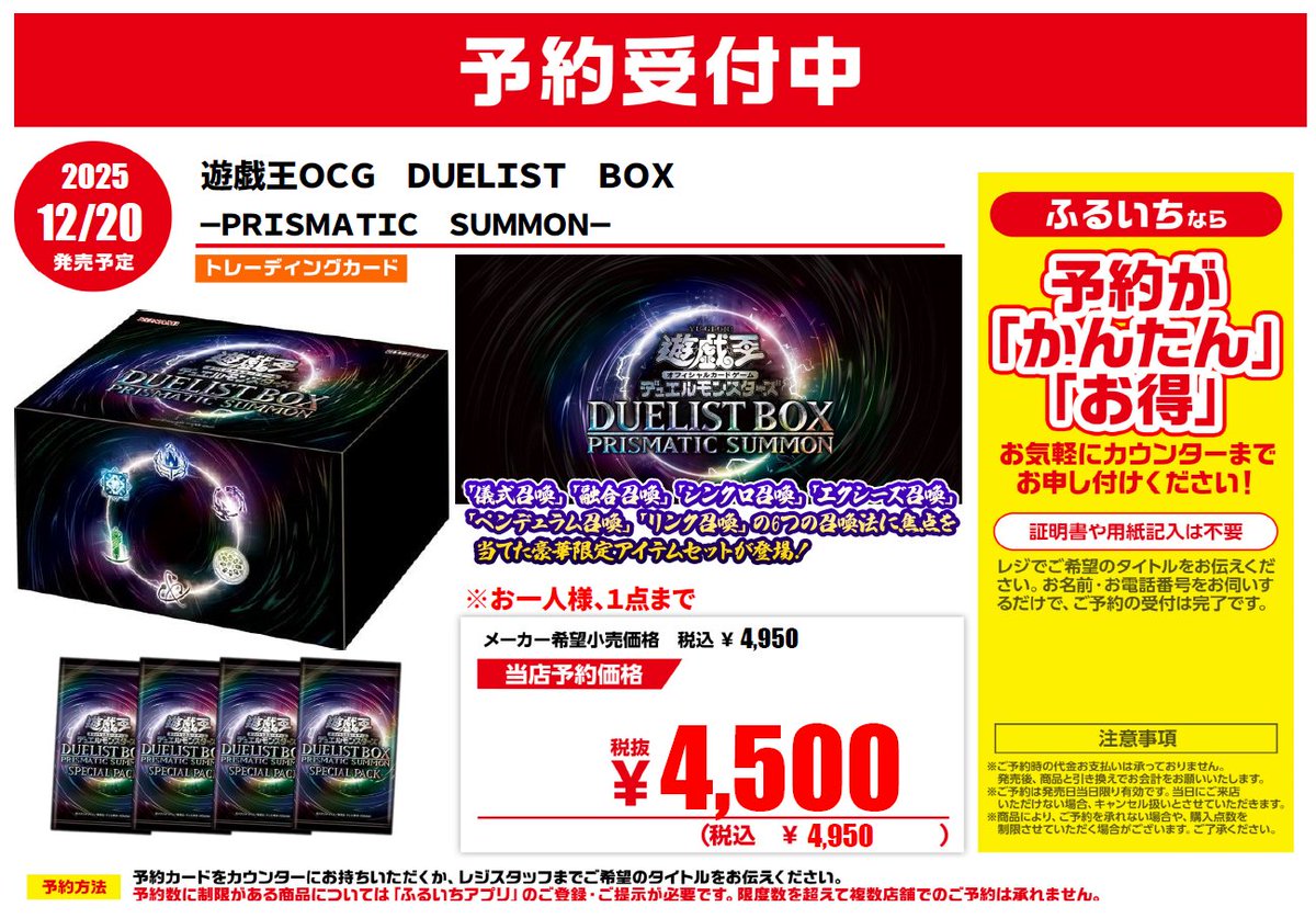 📣トレカ新作予約情報 12/20（土）発売 遊戯王OCG DUELIST