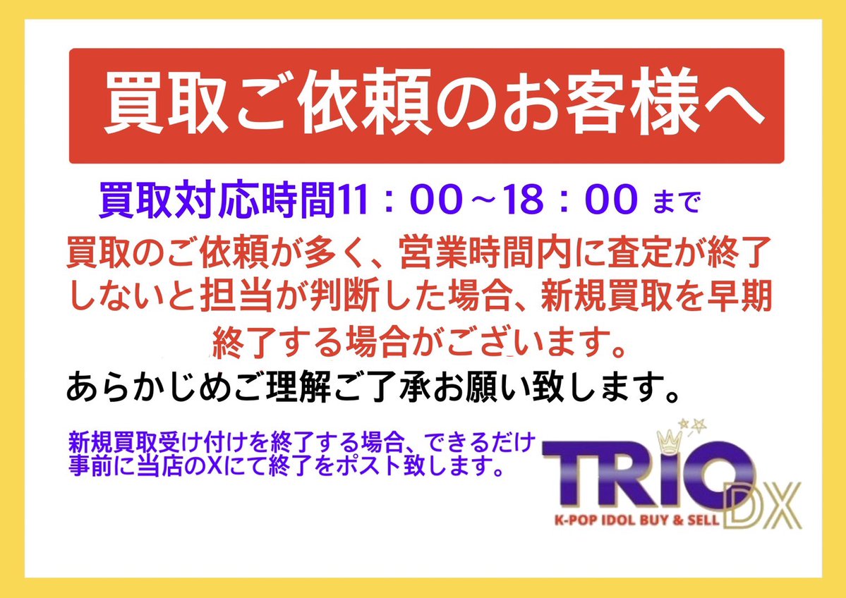 月曜日☀ 本日も11時〜20時30分迄営業 買取り受付原則18時迄🎉 各種