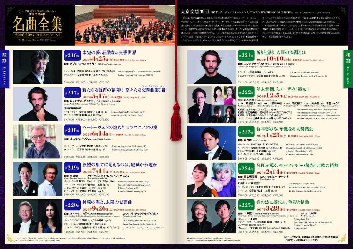 🎼ミューザ＆東響 名曲全集 2026 【年間セット券】(10公演) 📣本日10