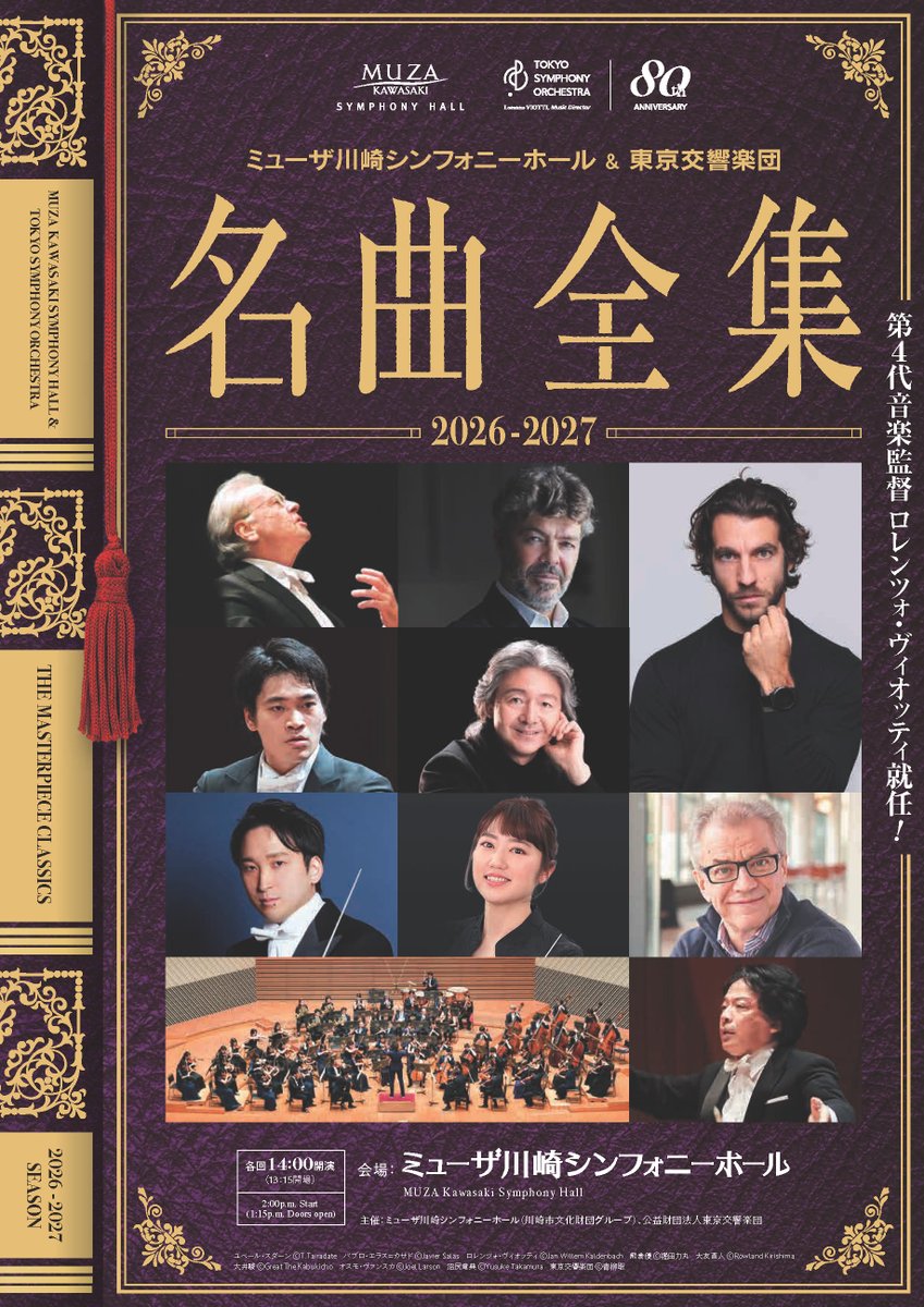 🎼ミューザ＆東響 名曲全集 2026 【年間セット券】(10公演) 📣本日10