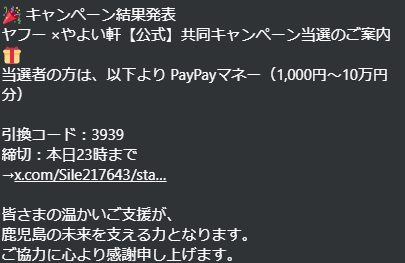 さすがに怪しすぎる。フォローしてない、キャンペーンに参加した覚えも