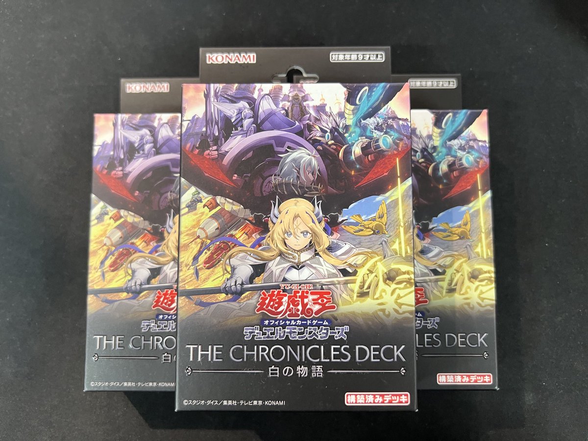 トレカ 入荷案内 】 #遊戯王OCG THE CHRONICLES DECK 『 #白の物語