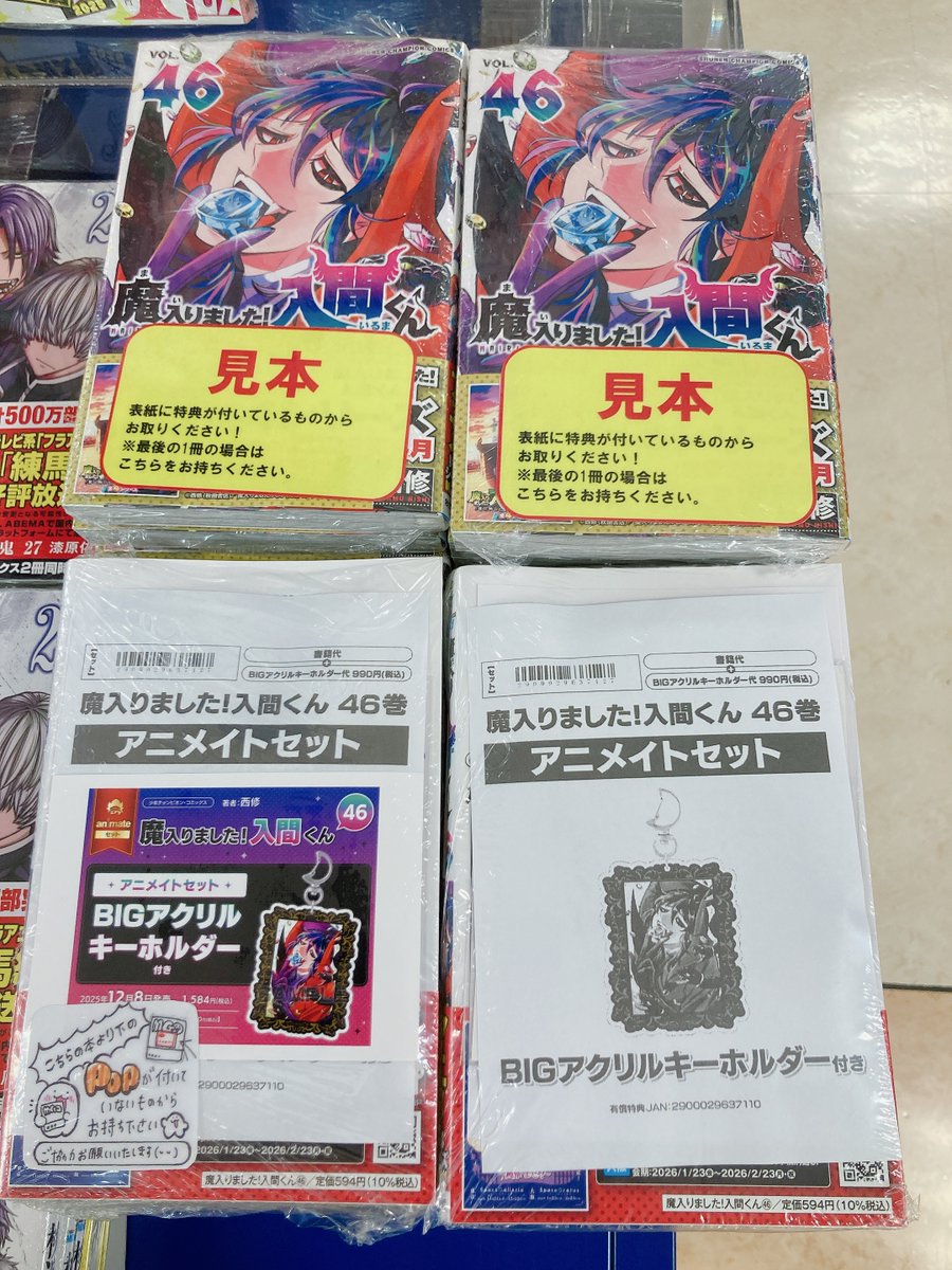 最安値⭐︎ラス1 男子校の姫 くじラック 特典 アクリルキーホルダー 全4種セット 書籍入荷情報】 ＃西修 先生 ・魔入りました!入間くん(46) アニメイト