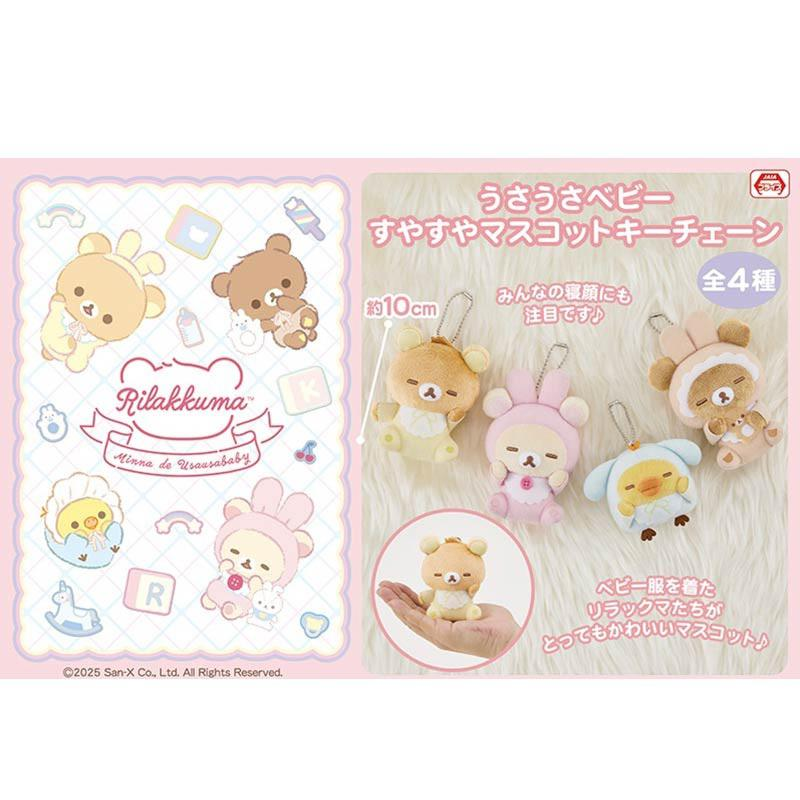 12月登場！「リラックマ」プライズ ・うさうさベビー すやすや