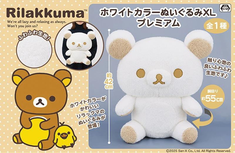 12月登場！「リラックマ」プライズ ・うさうさベビー すやすや