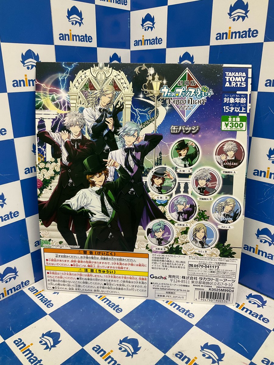 カプセル商品情報】 『劇場版 うたの☆プリンスさまっ♪ TABOO NIGHT