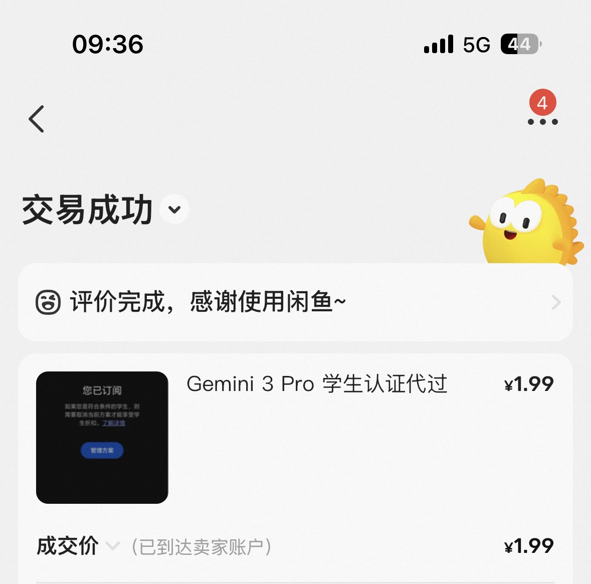 谷歌的Gemini Pro现在用学生认证，免费使用一年，主要费用如下：
咸鱼学生认证1.9
绑卡（U卡）1美金，一起不到10块钱