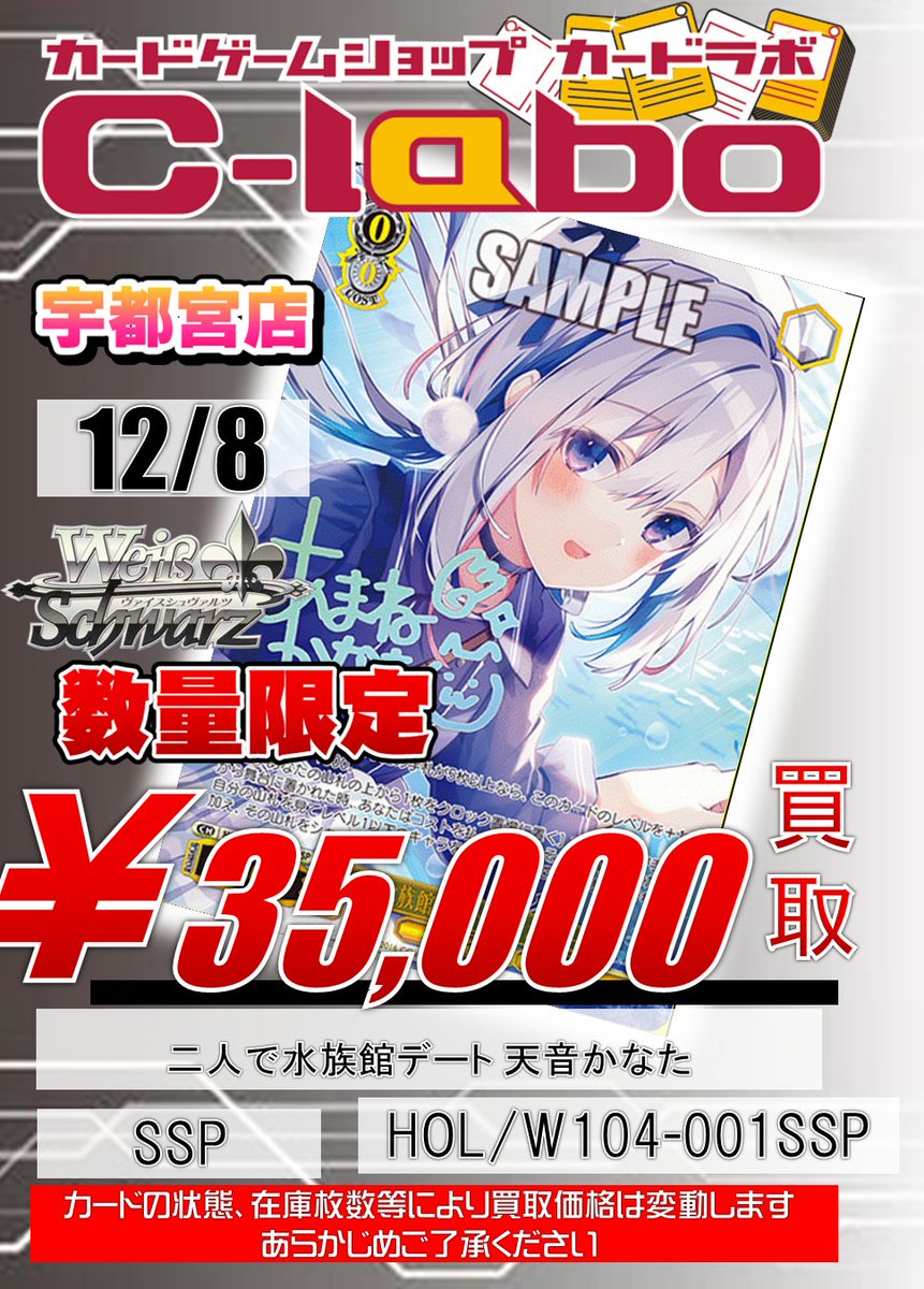 ヴァイス 買取情報 『二人で水族館デート 天音かなた』SSP ¥35000