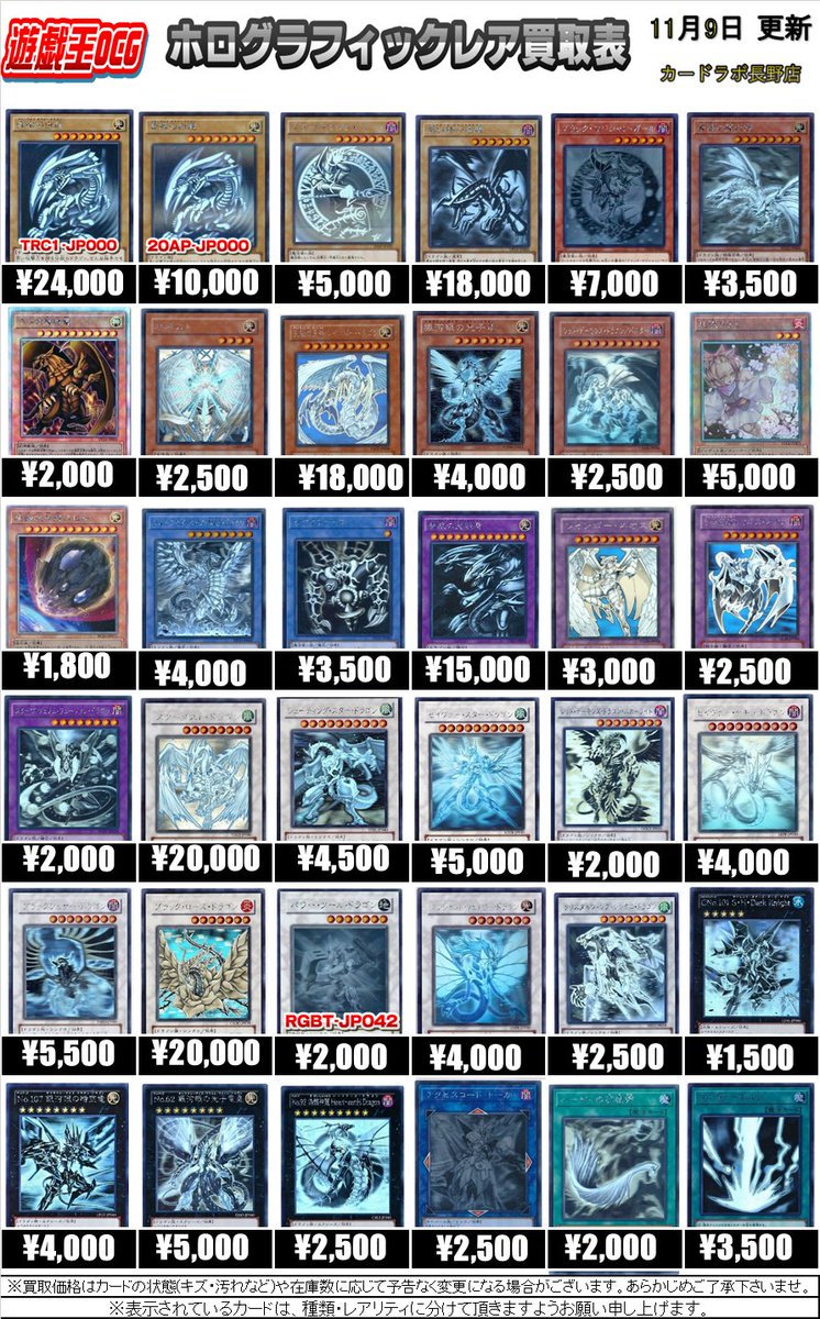 遊戯王買取情報】 ホログラフィックレアの買取POPを作成致しました