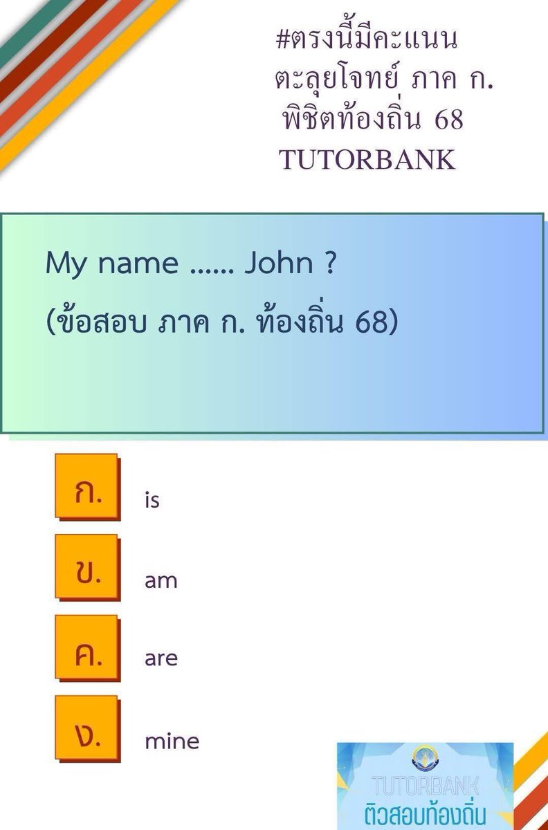 532am_'s tweet image. อันนี้ข้อสอบภาค ก. ท้องถิ่นจริงปะ ใครที่ไปสอบมาตอบหน่อย อิเชี้ยยยยย ขอตอบเงาะค่ะ