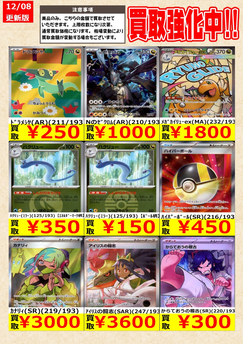 ポケモンカードゲーム】高価買取中！ 告知時点での金額で美品の左下がG