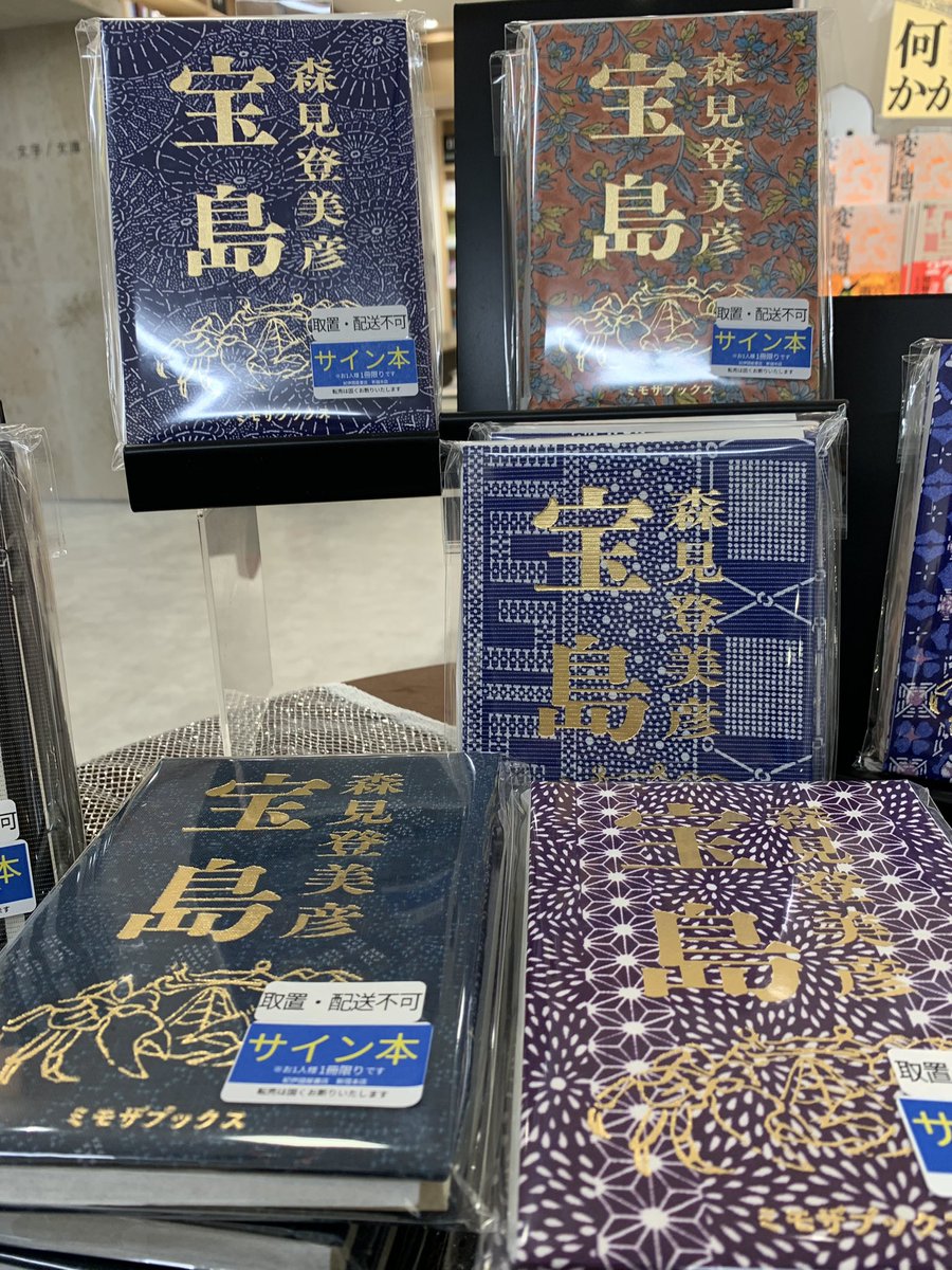 わ！！森見登美彦のサイン入り！？🏃‍♂️🏃‍♂️🏃‍♂️💨