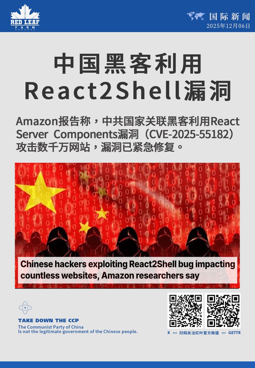 return89kk's tweet image. 中国黑客利用React2Shell漏洞

Amazon报告称，中共国家关联黑客利用React Server Components漏洞（CVE-2025-55182）攻击数千万网站，漏洞已紧急修复。
#React2Shell #CVE202555182 #中国黑客 #网站安全 #Amazon