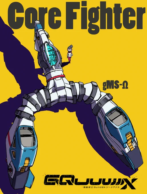 GQuuuuuuxのコア・ファイター。戦闘中の脱出以外の使い道があったのが嬉しかった。 #今年も残りわずかなので今年一番伸びた絵を貼る