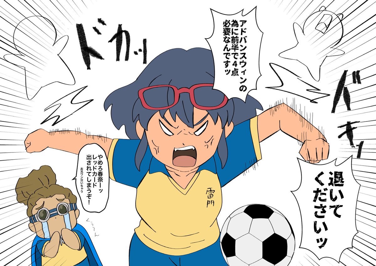 アドバンスウィンの為に急いで点稼ぎしてたら暴力サッカーのしすぎて春奈がレッドカード退場になってしまった… 