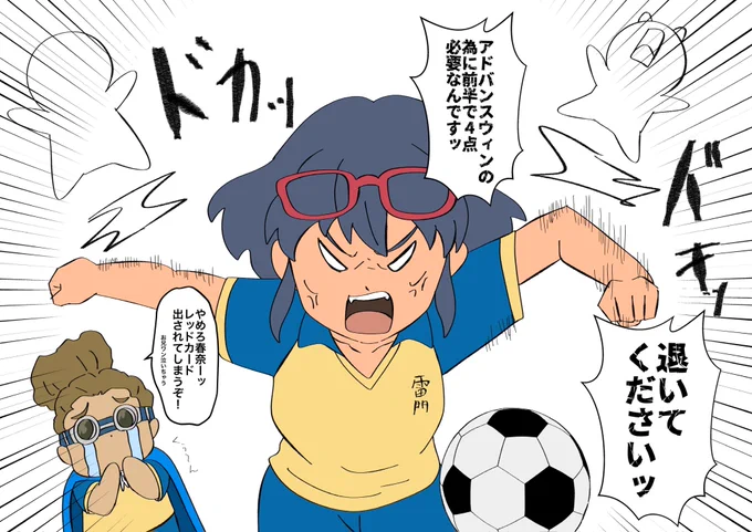 アドバンスウィンの為に急いで点稼ぎしてたら暴力サッカーのしすぎて春奈がレッドカード退場になってしまった… 