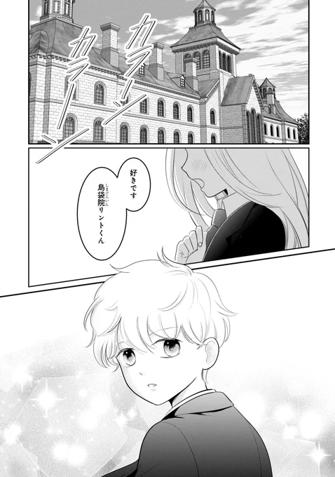 多分うまれてはじめて描いた少女漫画です 