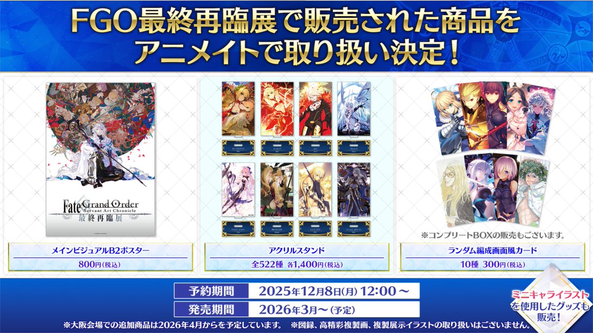 公式】Fate/Grand Order Servant Art Works & Chronicle