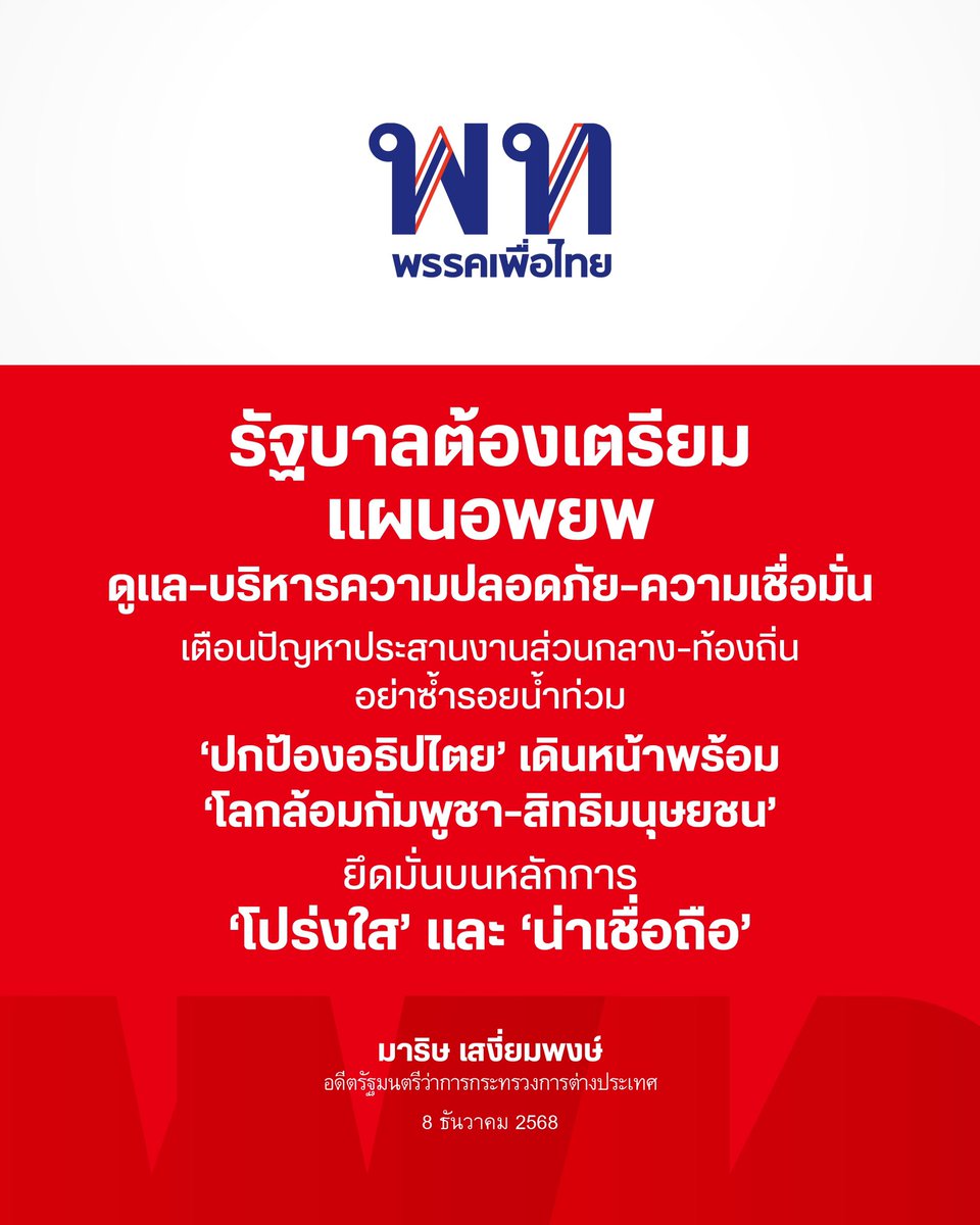 พรรคเพื่อไทย tweet media