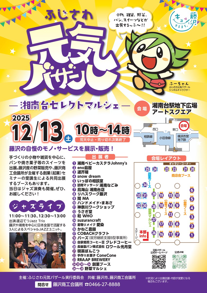 foooo_chan's tweet photo. 今週末、12月13日（土）、ふじさわ元気バザール 湘南台セレクトマルシェを開催！手づくりの小物や雑貨、パン・スイーツなどが大集合！👜野菜マルシェで1会計700円以上お買い上げで、先着80名様に藤沢産新米「はるみ」をプレゼント🍚ガラポン抽選会もあるっふー🙂（10：00～14：00） https://t.co/wQzxmcz2j5