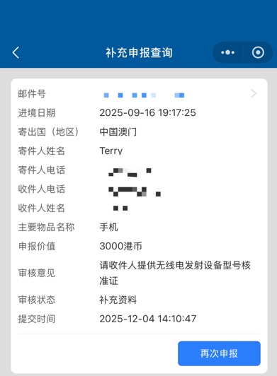 前段时间海关应该集中收到了很多SOL手机的快递，现在手机进不来了，要让提供“无线电发射设备型号核准证”，SOL手机么有在国内正式上线，这个证书肯定搞不到，先给快递退回去，再想办法。