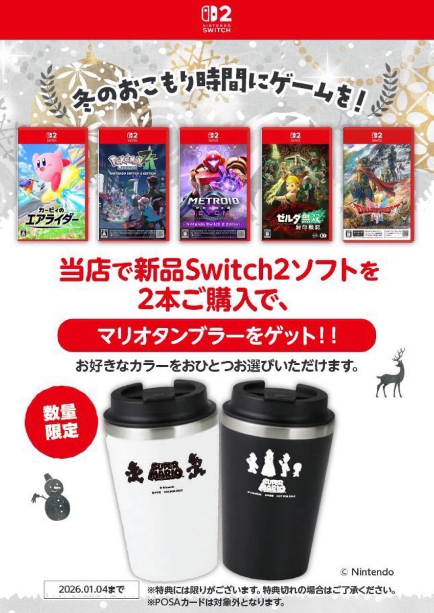 シーズンオフキャンペーン中 ¥18,000→¥15,000 9/31迄 ✨Switch2ソフト購入キャンペーン✨ 新品Switch2ソフトを2️⃣点ご購入